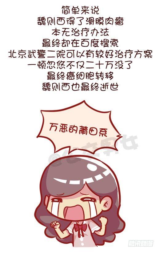 公交男女爆笑漫画韩漫全集-548-妮妮酱带你了解“莆田系”无删减无遮挡章节图片 