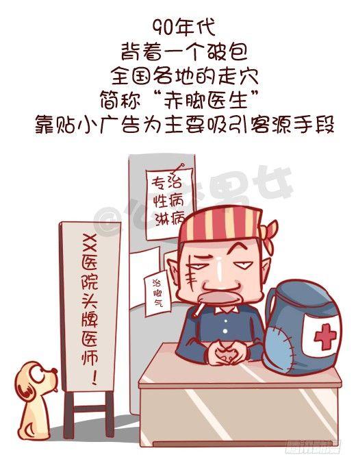公交男女爆笑漫画韩漫全集-548-妮妮酱带你了解“莆田系”无删减无遮挡章节图片 