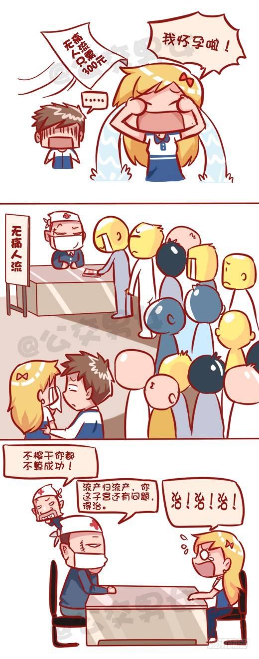 公交男女爆笑漫画韩漫全集-548-妮妮酱带你了解“莆田系”无删减无遮挡章节图片 