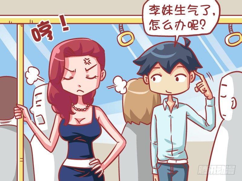 公交男女爆笑漫画韩漫全集-550-这样才是真心无删减无遮挡章节图片 