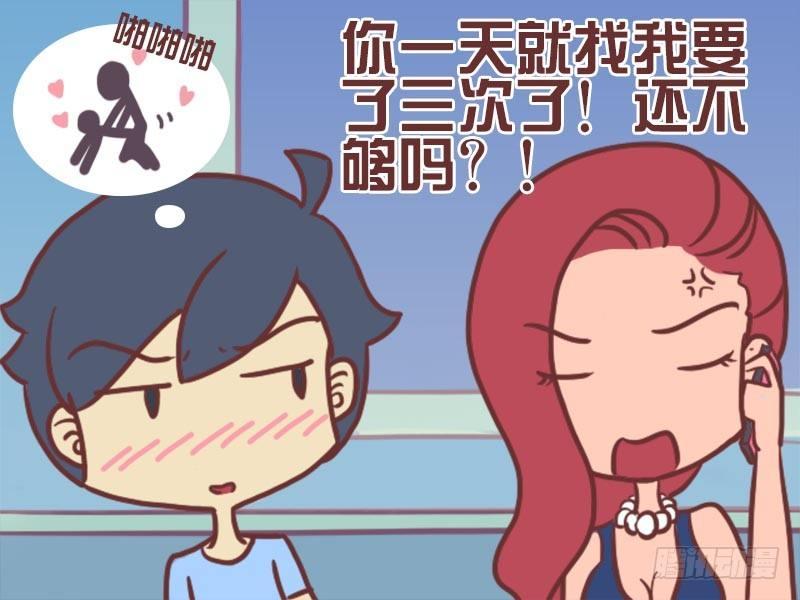 公交男女爆笑漫画韩漫全集-056误会无删减无遮挡章节图片 