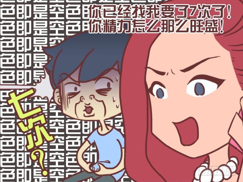 公交男女爆笑漫画韩漫全集-056误会无删减无遮挡章节图片 