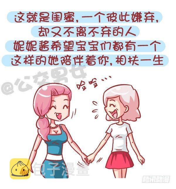 公交男女爆笑漫画韩漫全集-551-如果不是为了生猴子无删减无遮挡章节图片 