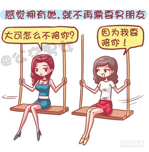 公交男女爆笑漫画韩漫全集-551-如果不是为了生猴子无删减无遮挡章节图片 