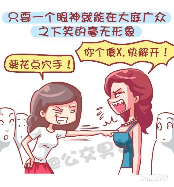 公交男女爆笑漫画韩漫全集-551-如果不是为了生猴子无删减无遮挡章节图片 