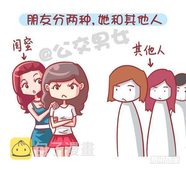 公交男女爆笑漫画韩漫全集-551-如果不是为了生猴子无删减无遮挡章节图片 