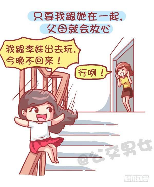 公交男女爆笑漫画韩漫全集-551-如果不是为了生猴子无删减无遮挡章节图片 
