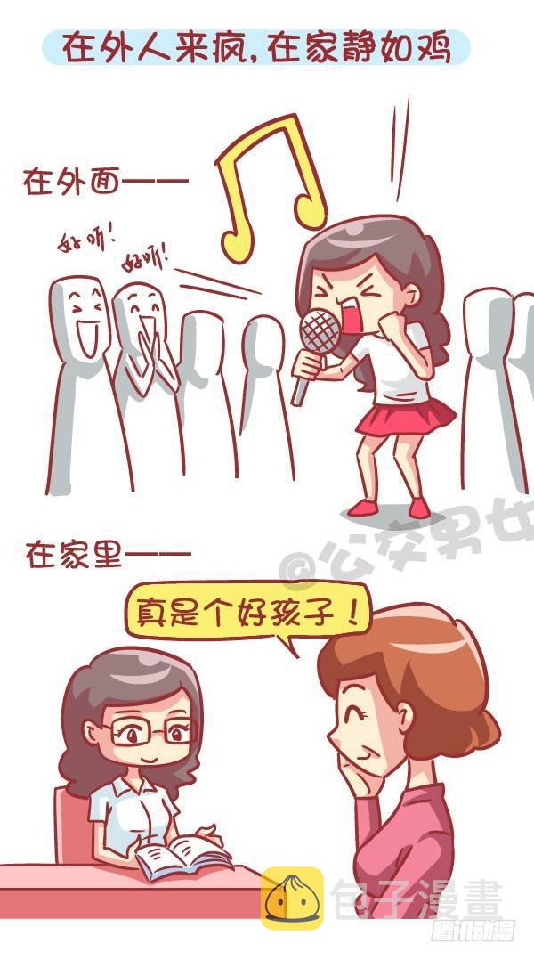 公交男女爆笑漫画韩漫全集-553-父母太严厉是一种什么样的无删减无遮挡章节图片 