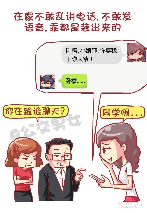 公交男女爆笑漫画韩漫全集-553-父母太严厉是一种什么样的无删减无遮挡章节图片 