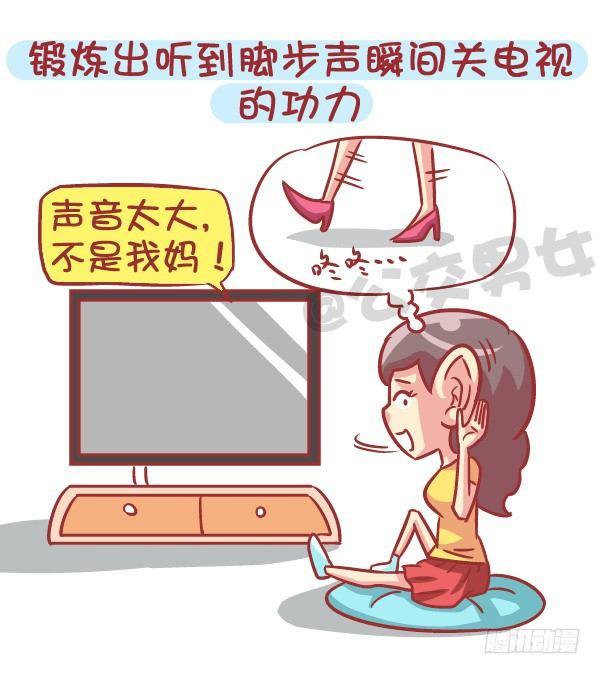 公交男女爆笑漫画韩漫全集-553-父母太严厉是一种什么样的无删减无遮挡章节图片 