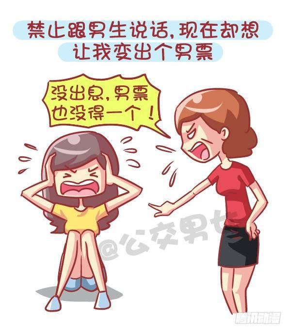 公交男女爆笑漫画韩漫全集-553-父母太严厉是一种什么样的无删减无遮挡章节图片 