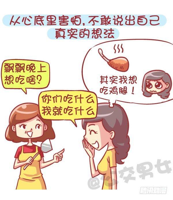 公交男女爆笑漫画韩漫全集-553-父母太严厉是一种什么样的无删减无遮挡章节图片 