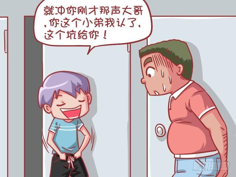 公交男女爆笑漫画韩漫全集-554-上个厕所都要认个大哥无删减无遮挡章节图片 