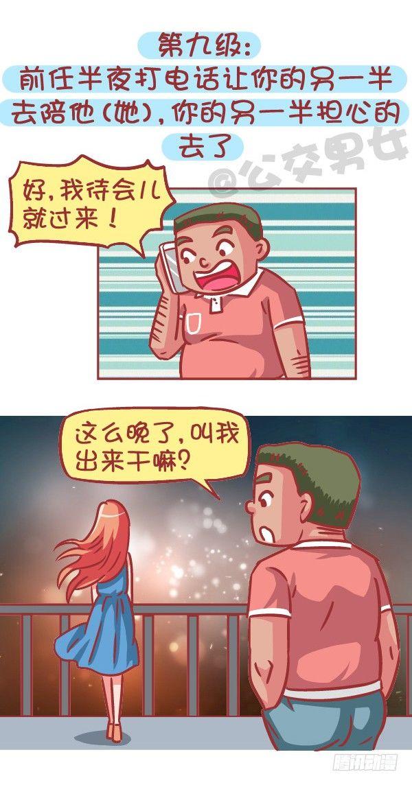 公交男女爆笑漫画韩漫全集-556-你能忍受ta和前任的关系无删减无遮挡章节图片 