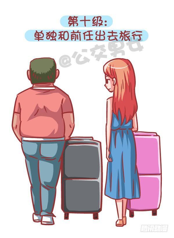 公交男女爆笑漫画韩漫全集-556-你能忍受ta和前任的关系无删减无遮挡章节图片 