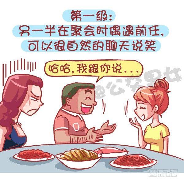 公交男女爆笑漫画韩漫全集-556-你能忍受ta和前任的关系无删减无遮挡章节图片 