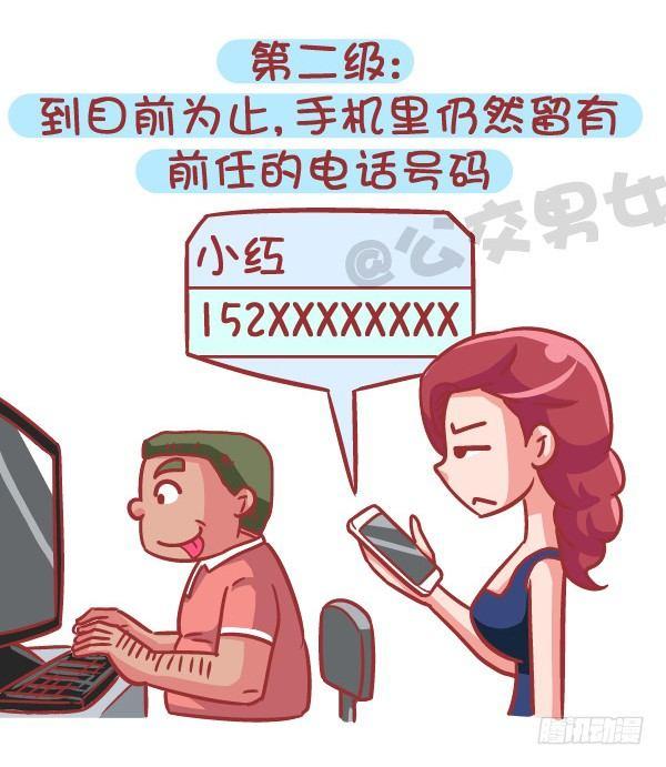 公交男女爆笑漫画韩漫全集-556-你能忍受ta和前任的关系无删减无遮挡章节图片 