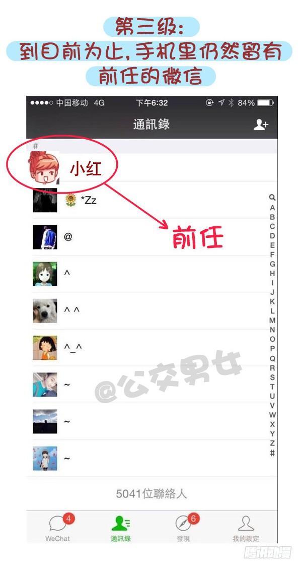 公交男女爆笑漫画韩漫全集-556-你能忍受ta和前任的关系无删减无遮挡章节图片 