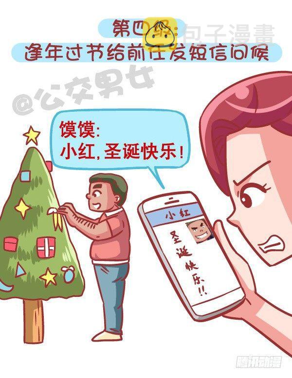 公交男女爆笑漫画韩漫全集-556-你能忍受ta和前任的关系无删减无遮挡章节图片 