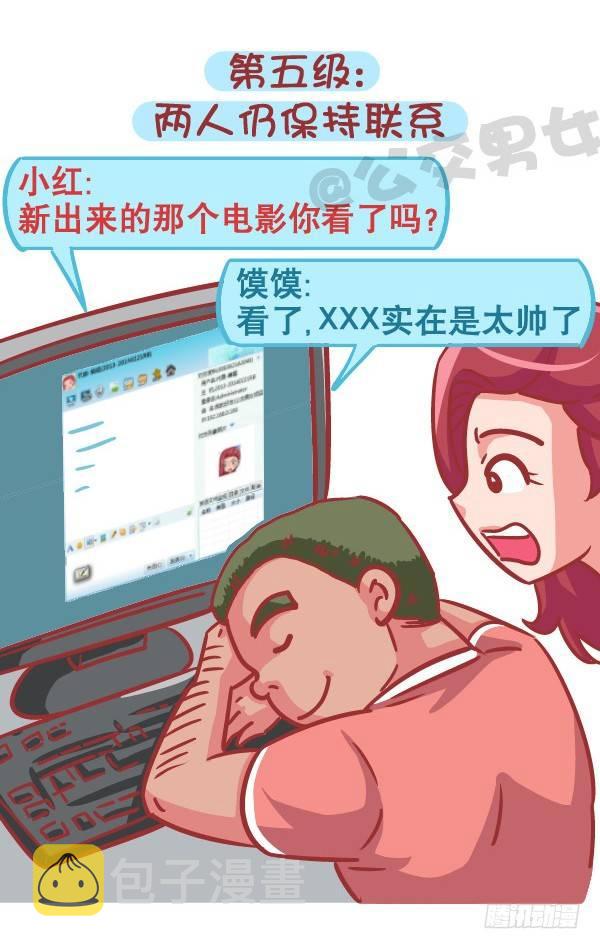 公交男女爆笑漫画韩漫全集-556-你能忍受ta和前任的关系无删减无遮挡章节图片 