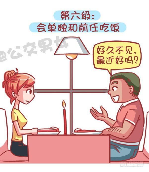 公交男女爆笑漫画韩漫全集-556-你能忍受ta和前任的关系无删减无遮挡章节图片 