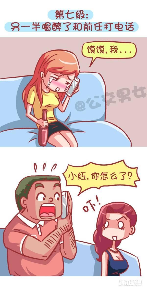 公交男女爆笑漫画韩漫全集-556-你能忍受ta和前任的关系无删减无遮挡章节图片 