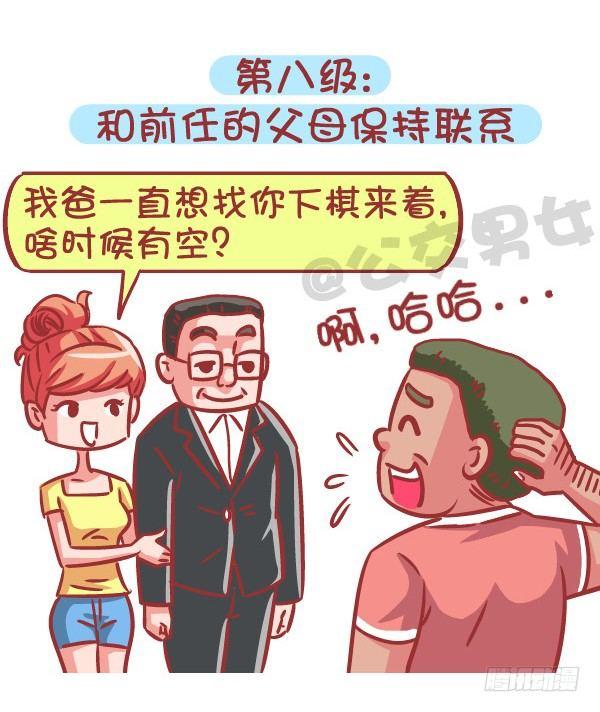 公交男女爆笑漫画韩漫全集-556-你能忍受ta和前任的关系无删减无遮挡章节图片 