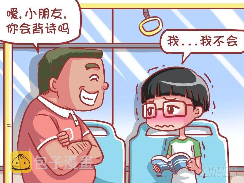 公交男女爆笑漫画韩漫全集-557-男儿当自强无删减无遮挡章节图片 