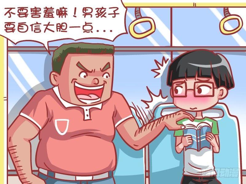 公交男女爆笑漫画韩漫全集-557-男儿当自强无删减无遮挡章节图片 