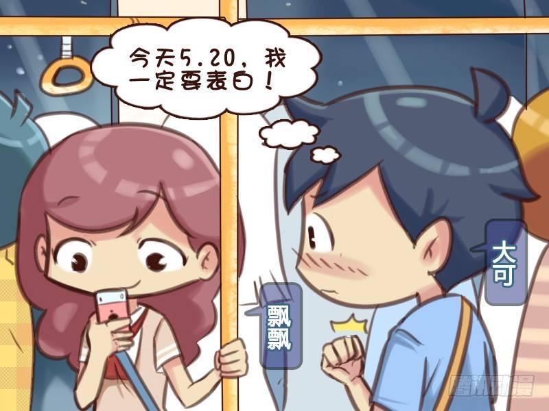 公交男女爆笑漫画韩漫全集-561-大声说出爱无删减无遮挡章节图片 