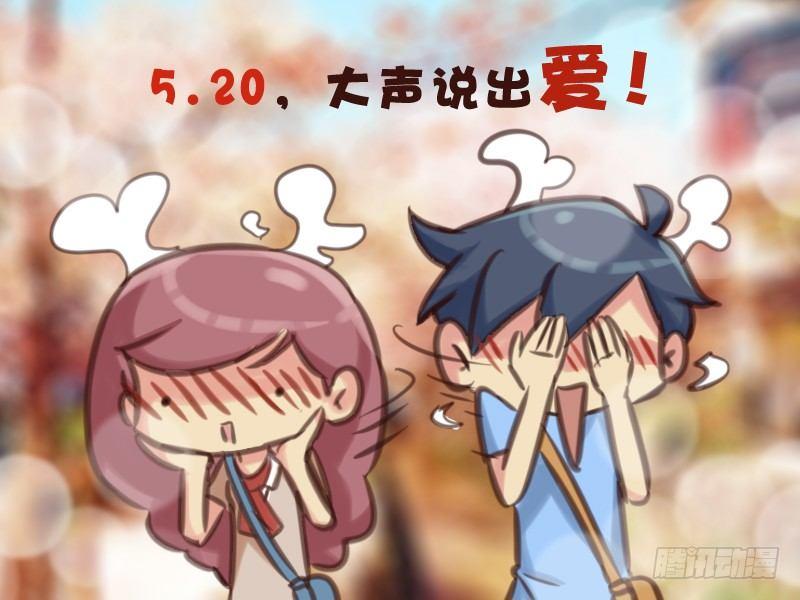 公交男女爆笑漫画韩漫全集-561-大声说出爱无删减无遮挡章节图片 
