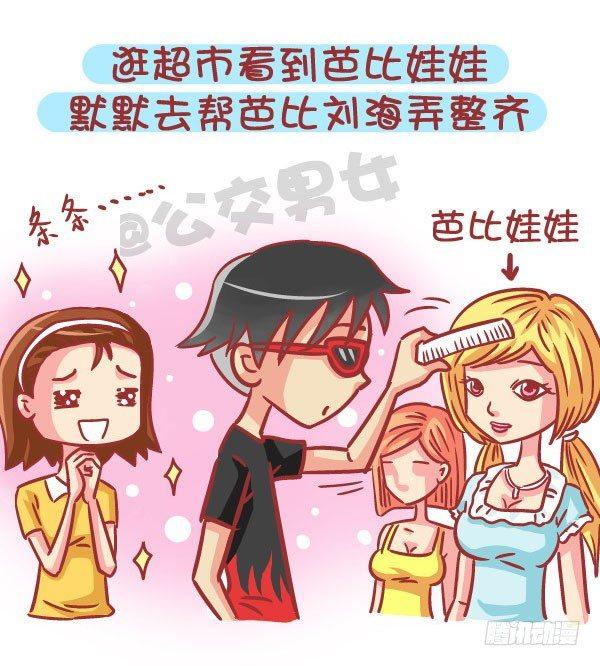 公交男女爆笑漫画韩漫全集-562-男票也有这么少女心的时候无删减无遮挡章节图片 
