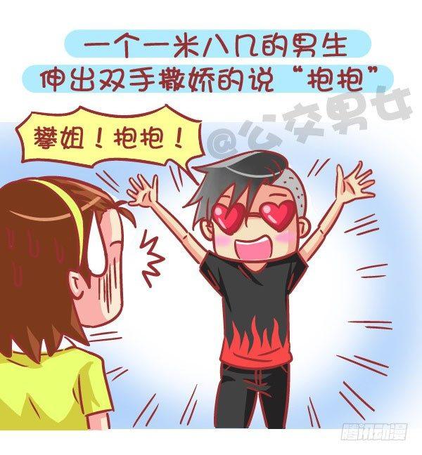 公交男女爆笑漫画韩漫全集-562-男票也有这么少女心的时候无删减无遮挡章节图片 