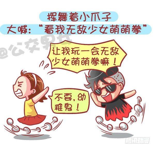 公交男女爆笑漫画韩漫全集-562-男票也有这么少女心的时候无删减无遮挡章节图片 