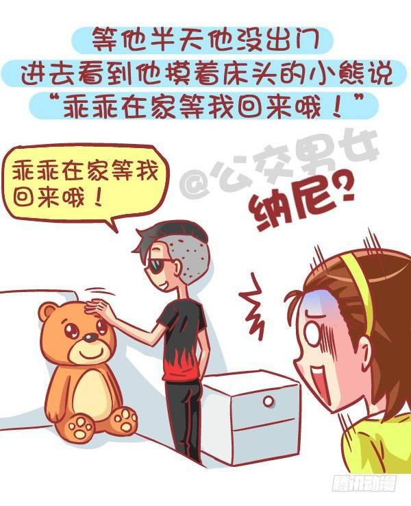 公交男女爆笑漫画韩漫全集-562-男票也有这么少女心的时候无删减无遮挡章节图片 