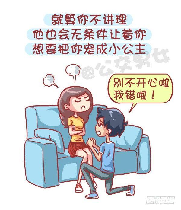 公交男女爆笑漫画韩漫全集-564-宝宝们，碰到这种男生就嫁无删减无遮挡章节图片 