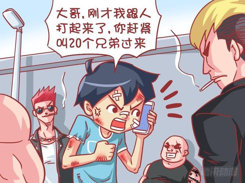 公交男女爆笑漫画韩漫全集-565-大哥，快叫20个人来无删减无遮挡章节图片 