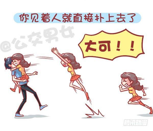 公交男女爆笑漫画韩漫全集-566-现在的女生分两类无删减无遮挡章节图片 