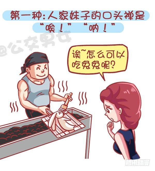 公交男女爆笑漫画韩漫全集-566-现在的女生分两类无删减无遮挡章节图片 