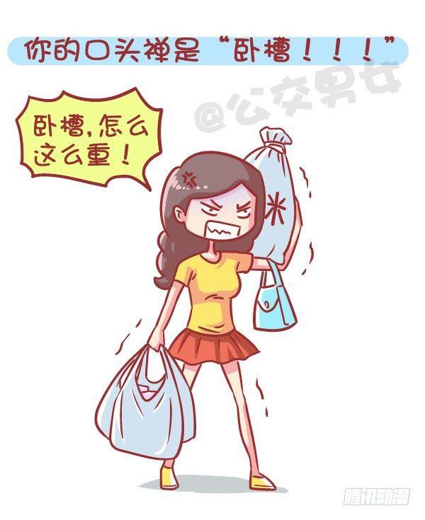 公交男女爆笑漫画韩漫全集-566-现在的女生分两类无删减无遮挡章节图片 