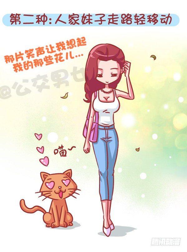 公交男女爆笑漫画韩漫全集-566-现在的女生分两类无删减无遮挡章节图片 