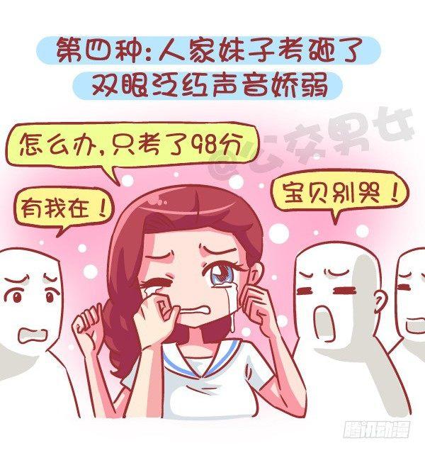 公交男女爆笑漫画韩漫全集-566-现在的女生分两类无删减无遮挡章节图片 