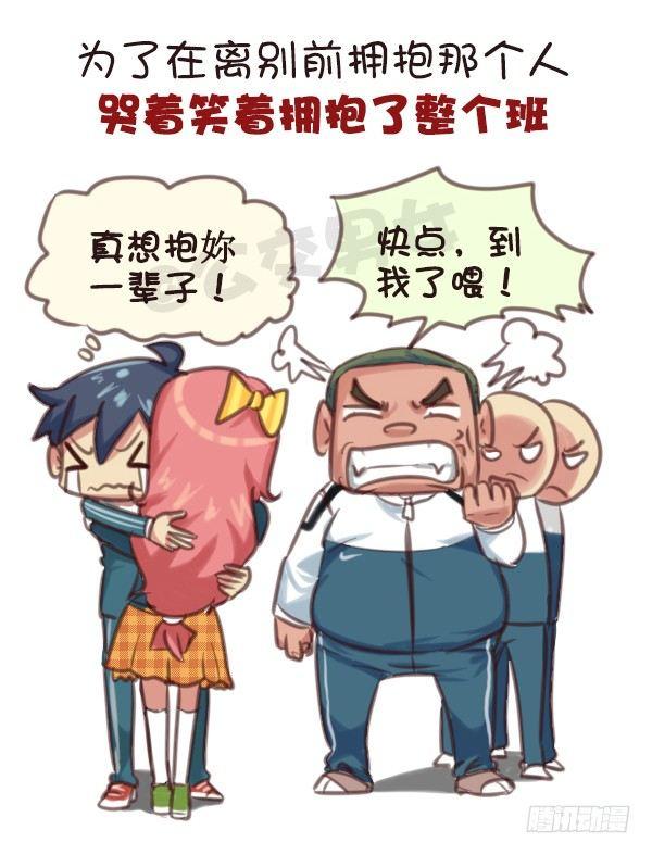 公交男女爆笑漫画韩漫全集-569-这才是毕业的真实感受无删减无遮挡章节图片 