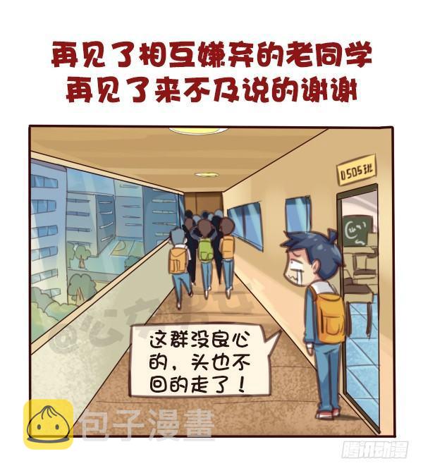 公交男女爆笑漫画韩漫全集-569-这才是毕业的真实感受无删减无遮挡章节图片 