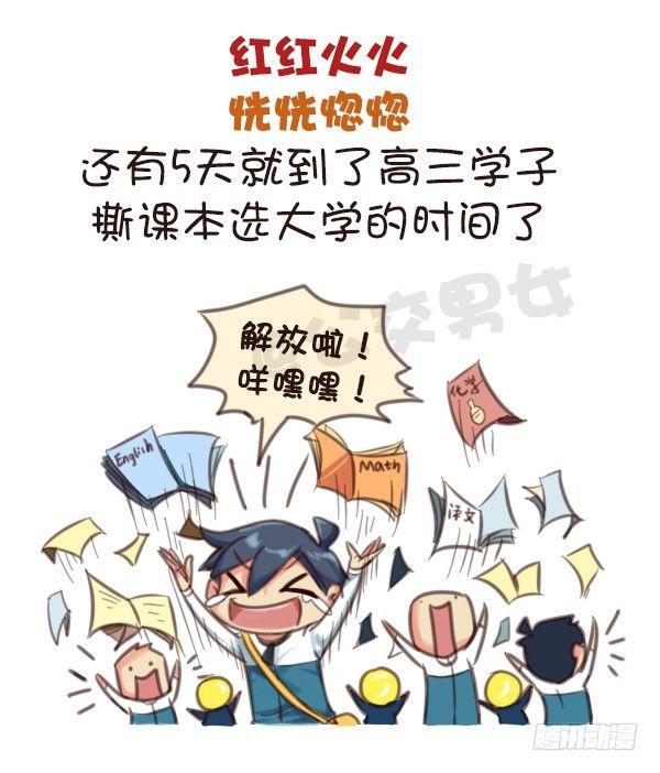 公交男女爆笑漫画韩漫全集-569-这才是毕业的真实感受无删减无遮挡章节图片 
