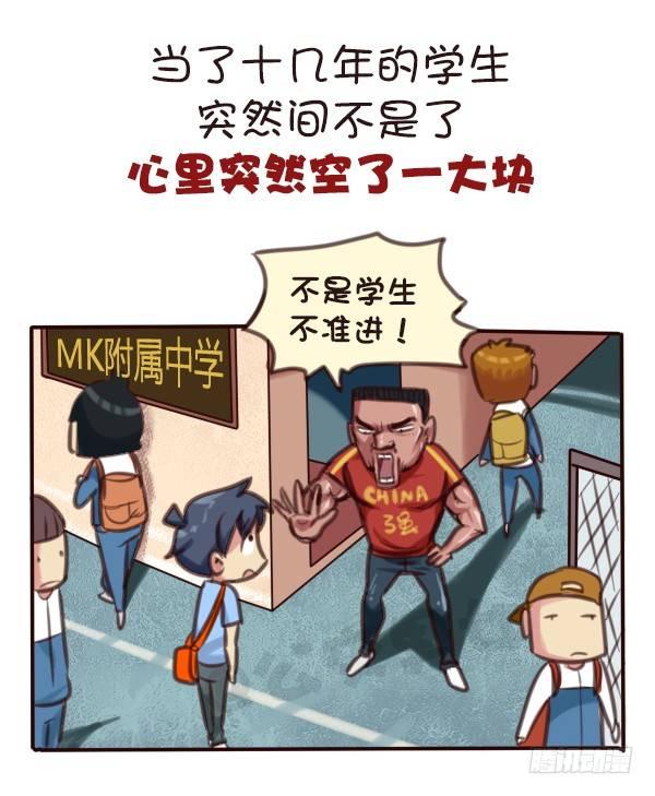 公交男女爆笑漫画韩漫全集-569-这才是毕业的真实感受无删减无遮挡章节图片 