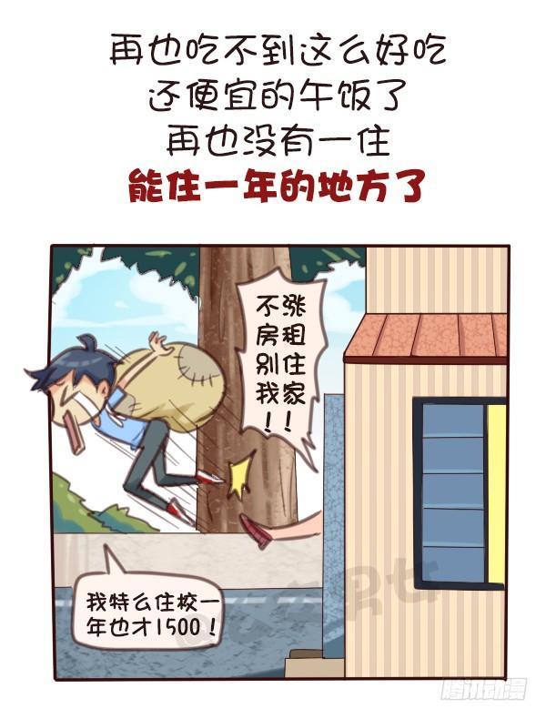 公交男女爆笑漫画韩漫全集-569-这才是毕业的真实感受无删减无遮挡章节图片 