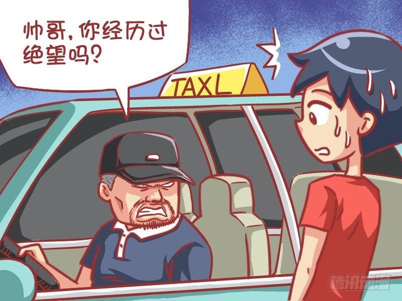 公交男女爆笑漫画韩漫全集-570-你经历过绝望吗无删减无遮挡章节图片 