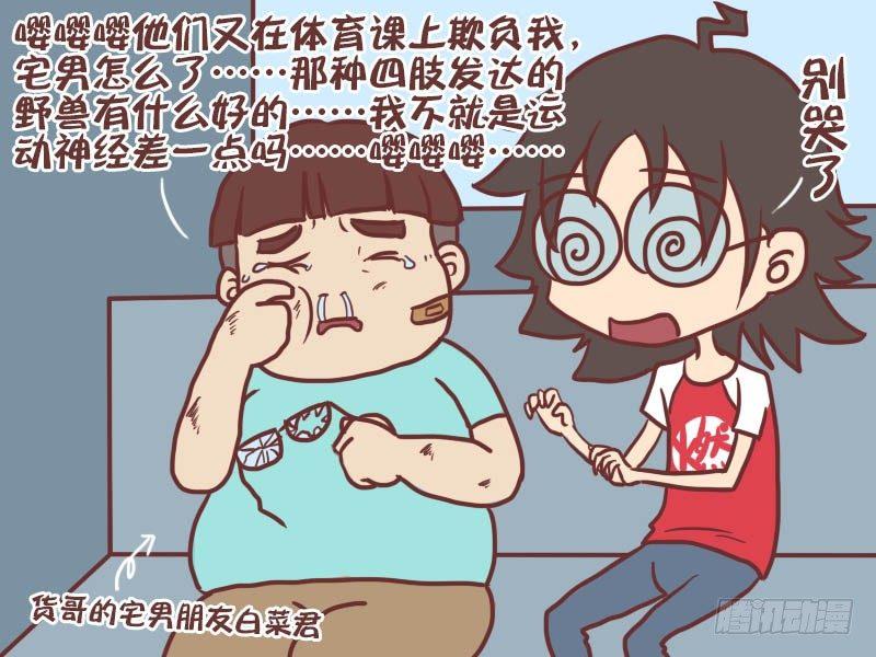 公交男女爆笑漫画韩漫全集-058宅男神器无删减无遮挡章节图片 