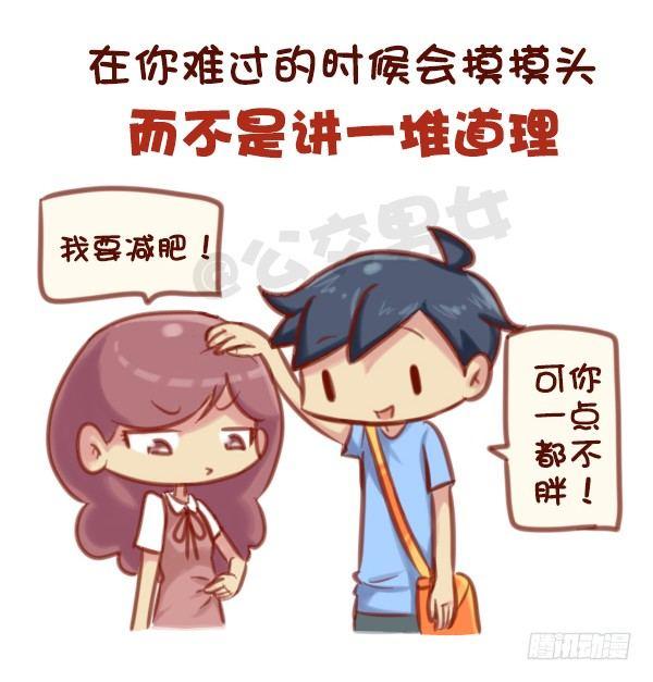 公交男女爆笑漫画韩漫全集-573-一句话描述好男友标准无删减无遮挡章节图片 